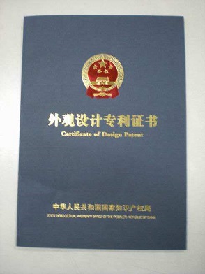 產(chǎn)品外觀專(zhuān)利書(shū).jpg